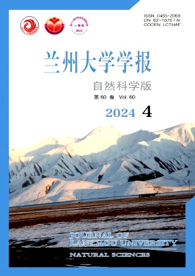 兰州大学学报(自然科学版)封面